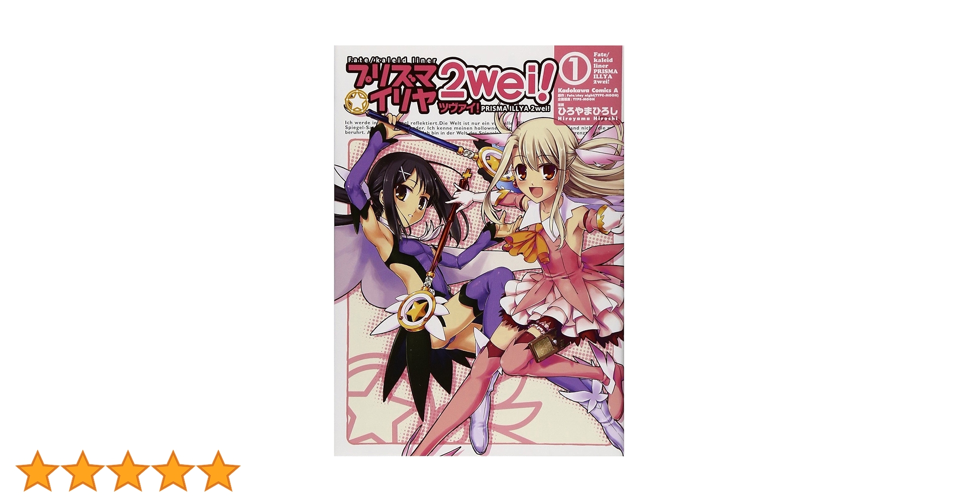 プリズマイリヤ 2wei! 原画集 プリズマイリヤ 2wei! 原画集 Fate/kaleid liner プリズマイリヤ2wei